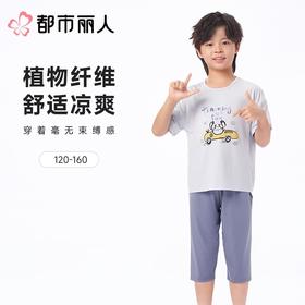 都市丽人男童睡衣儿童家居服短袖七分裤棉质套装JHC2N1