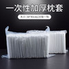 一次性枕套旅行枕巾加厚隔脏无菌家用枕头套火车卧铺酒店床上便携 商品缩略图0