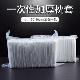 一次性枕套旅行枕巾加厚隔脏无菌家用枕头套火车卧铺酒店床上便携