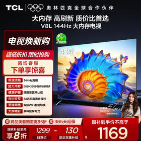 TCL电视 43V8L 43英寸 2GB+32GB大内存 护眼 AI语音 投屏电视