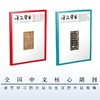 《语文学习》| 4-253 | 月刊 | 2026年全年订阅（不可退订） 商品缩略图0