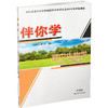 2025年  伴你学 高中生物学 苏教版 必修1 分子与细胞 必修一 商品缩略图3