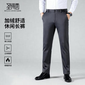 圣得西休闲长裤2025年冬季男款加绒加厚免烫抗皱直筒针织休闲裤