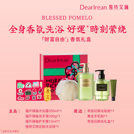 DearIrean独特艾琳✖️有钱花联名礼盒🎁【 💸Cái富自由香氛礼盒&钱💰包鼓鼓花香氛礼盒】一套打包把香气和Cái气带回家！ 商品图1