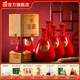 金徽酒 46度金徽18 浓香型白酒