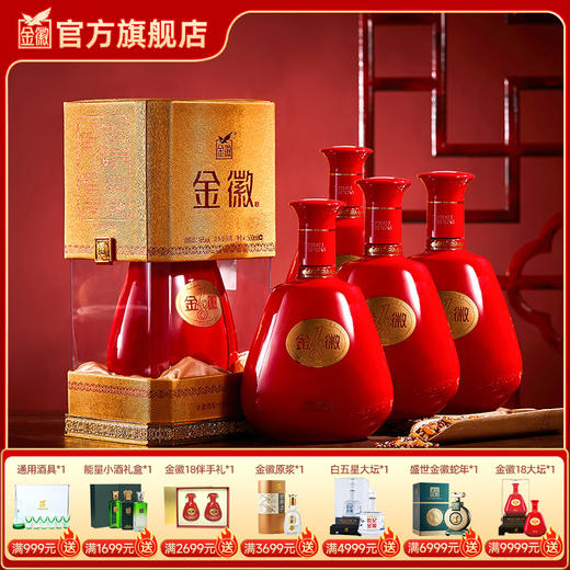 金徽酒 46度金徽18 浓香型白酒 商品图0