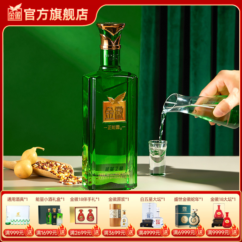 金徽酒 48度正能量2号 浓香型白酒