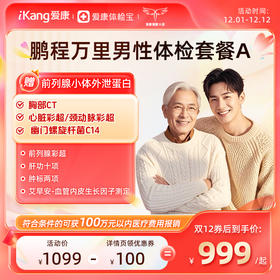 爱康国宾 鹏程万里2026男性体检套餐A