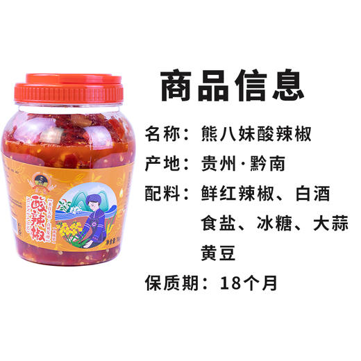 【熊八妹酸辣椒】1KG/瓶 蛋炒饭的灵魂伴侣 拌凉菜蘸火锅美味可口 商品图3