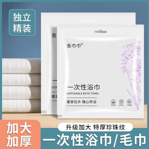 一次性浴巾毛巾套装旅行单独立包装加大加厚浴巾成人酒店用批发 商品图0