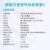 爱康卓悦 鹏程万里2026男性体检套餐C 商品缩略图1