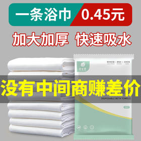 散装一次性浴巾干旅行单独包装加大加厚酒店美容院一次性洗澡巾