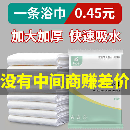散装一次性浴巾干旅行单独包装加大加厚酒店美容院一次性洗澡巾 商品图0