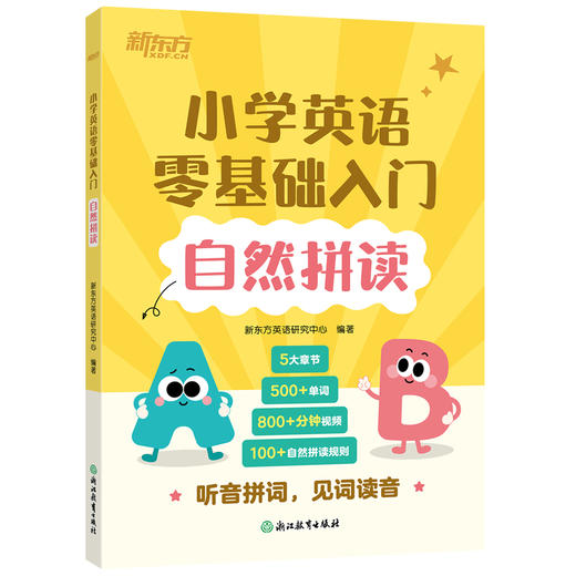 小学英语零基础入门 自然拼读 商品图2