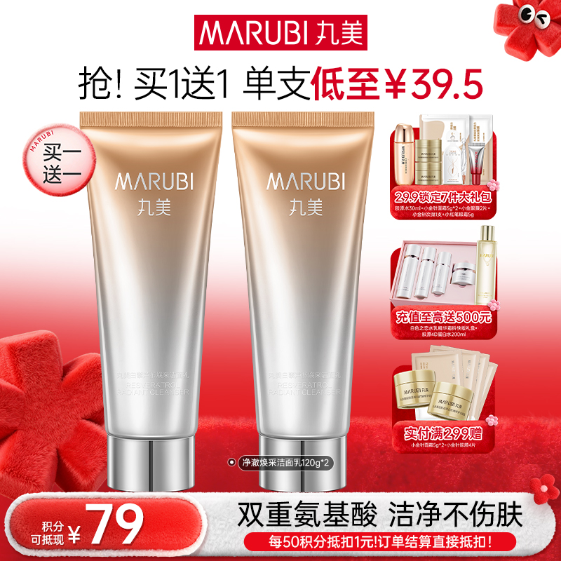 【年终狂欢盛典】MARUBI 丸美白藜芦醇焕采洁面乳120g