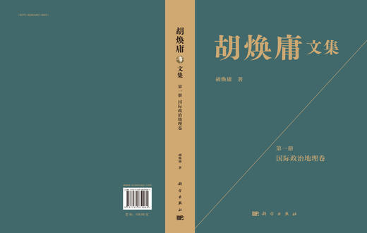 胡焕庸文集 第一册 国际政治地理卷 商品图3