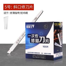 金利士修脚刀专用刀架 甲沟灰指甲一次性修脚刀片 修脚工具全套