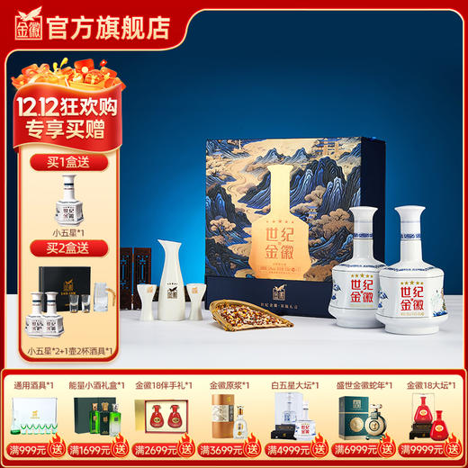 【五星双瓶礼盒】金徽酒 52度世纪金徽五星 白酒礼盒 商品图0