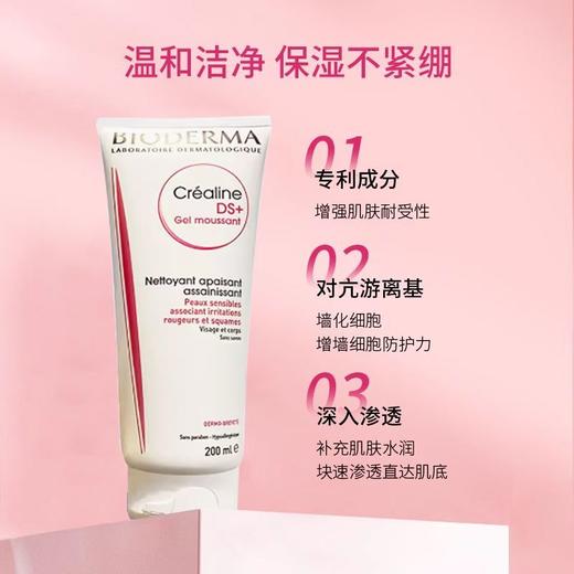 贝德玛新包装!舒妍凝胶洗面奶200ml镇定抗敏 商品图1