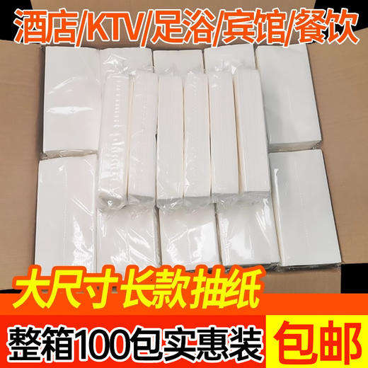 酒店专用抽纸三层加厚小包家用餐厅KTV客房抽纸巾散装整箱大量批 商品图0