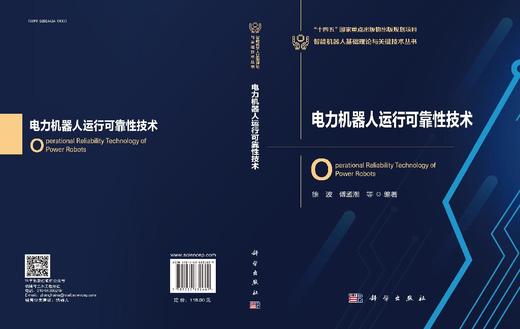 电力机器人运行可靠性技术 商品图3