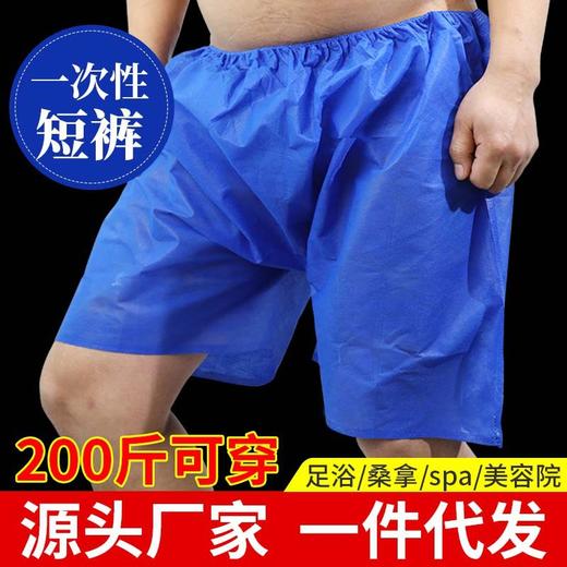 一次性短裤平角男女通用加厚加大足疗店美容院大码旅行游出差便携 商品图1