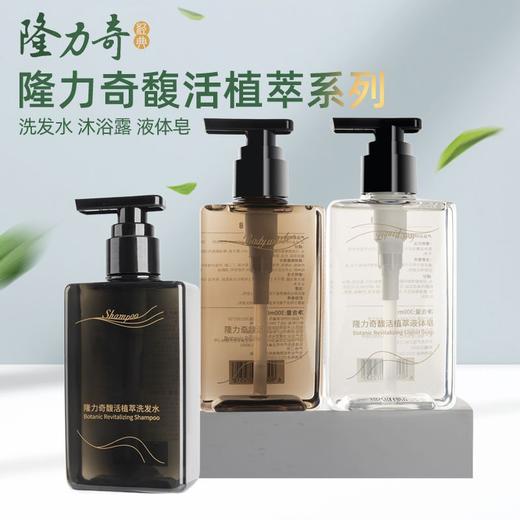隆力奇馥活植萃洗发水沐浴露高端酒店宾馆民宿300ml瓶装体皂套装 商品图1