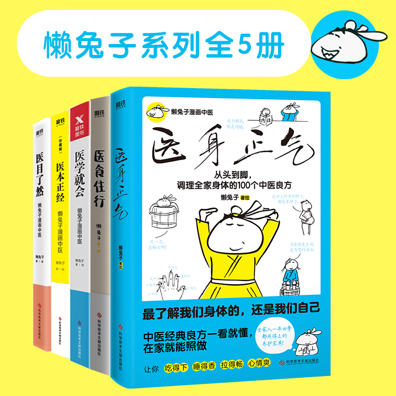 懒兔子系列 全5册