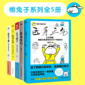 懒兔子系列 全5册