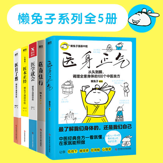 懒兔子系列 全5册 商品图0