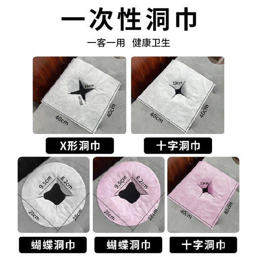 一次性洞巾美容院趴枕脸巾无菌4030按摩床洞垫脸巾十字孔加厚趴巾 商品图1
