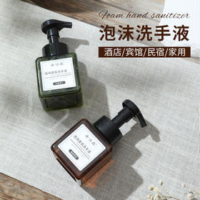 五星级酒店专用洗手液250ml泡沫清洁高级感套装宾馆民宿酒店用品
