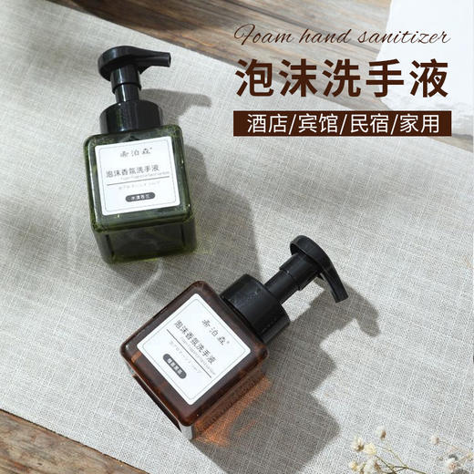 五星级酒店专用洗手液250ml泡沫清洁高级感套装宾馆民宿酒店用品 商品图0
