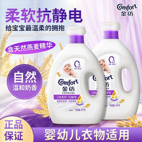 金纺衣物袜子柔顺护理剂液洗衣搭档纯净温和16斤柔软亲肤婴童服