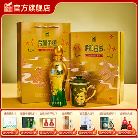 【H9龙年礼盒】金徽酒 50度柔和H9 500ml 龙年生肖礼盒