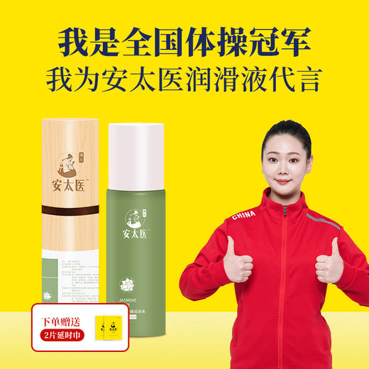 【直供】安太医山茶花茉莉精油透润爽肌沁滑舒缓润滑液 商品图1