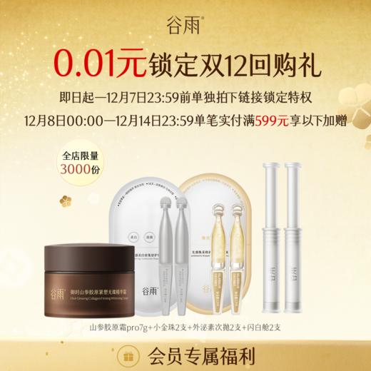 【双十二限时礼】12月8日0点开始！指定链接单笔实付满199/399/599档赠，回购礼随单发出，仅自动触发1档（最高档）3档互不叠加，不与新人礼叠加，id限领1次（直播间不参与单拍不发货 商品图1