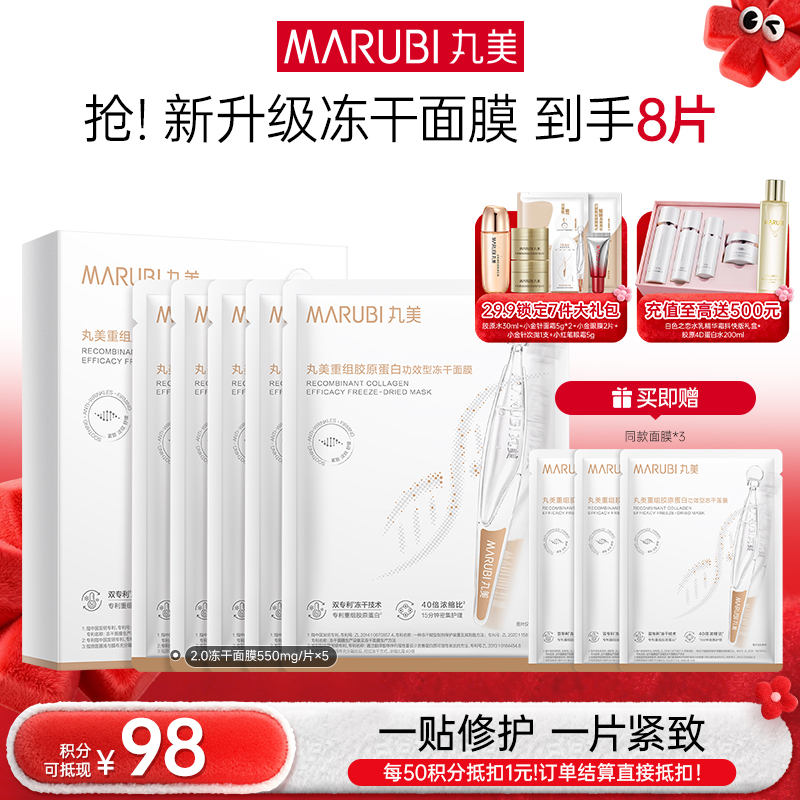 【年终狂欢盛典】【淡纹修护】丸美重组胶原蛋白胶原贴小金针面贴膜淡化细纹