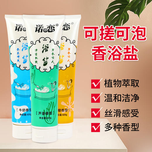 浴盐牛奶玫瑰全身搓澡420g一支 商品图0