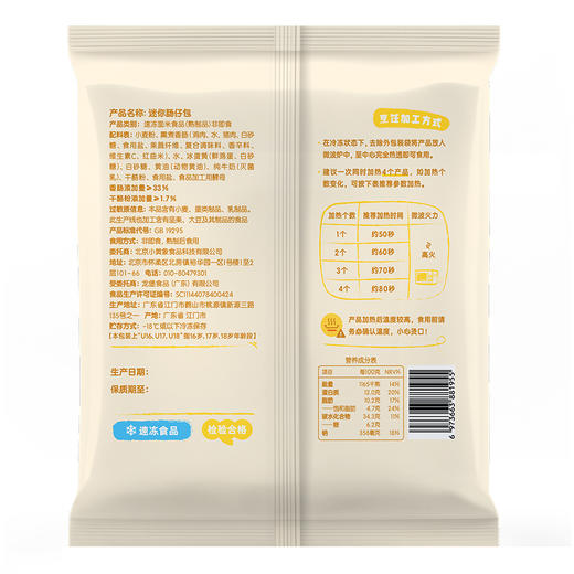 【小黄象年末囤货狂欢🔥🔥全场满299元赠定制冬季饼饼大毛毯丨另有169元/199元档赠品】买99.9元套餐送1袋坚果馒头+1片鸡排🔥迷你肠仔包100g（4个） 多规格可选 商品图4