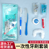 宾馆酒店一次性牙刷牙具膏洗漱用品旅行外出便携一次性洗漱套装 商品缩略图0