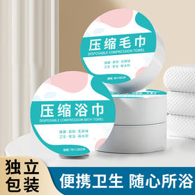 一次性压缩浴巾＋毛巾组合70×140加大加厚旅行便携家用吸水洗脸