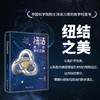 纽结：数学奇幻之旅 刘洋洲 著 北京大学出版社 商品缩略图1
