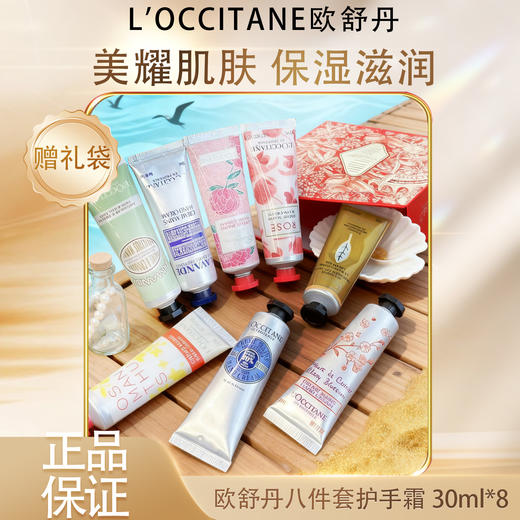 【双12嗨购节】【全球购·送礼袋】2025新款 欧舒丹八件套护手霜30ML*8支甜扁桃/马鞭草/云中月桂/薰衣草香/芍药花香/甜蜜樱花/玫瑰之心/经典乳木果-wskl581 商品图3