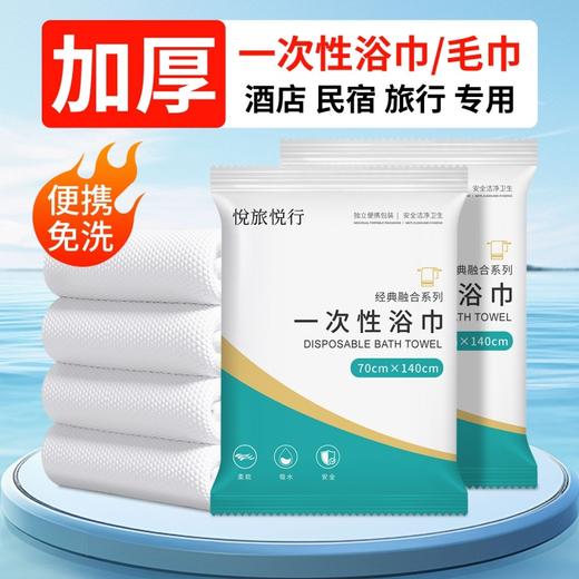 一次性浴巾毛巾压缩旅行单独包装加大加厚便携洗澡巾酒店套装批发 商品图0
