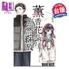 【中商原版】漫画 薰香花朵凛然绽放 第14集 三香见SAKA 台版漫画书 东立出版 商品缩略图1