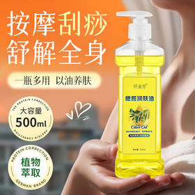 按摩精油橄榄刮痧油全身按摩油发热美容院spa专用推拿开背护理油