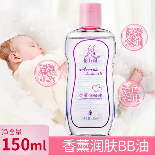 亲肤滋润BB油按摩油全身推拿开背润肤油婴儿宝宝保湿正品儿童精油 商品图1