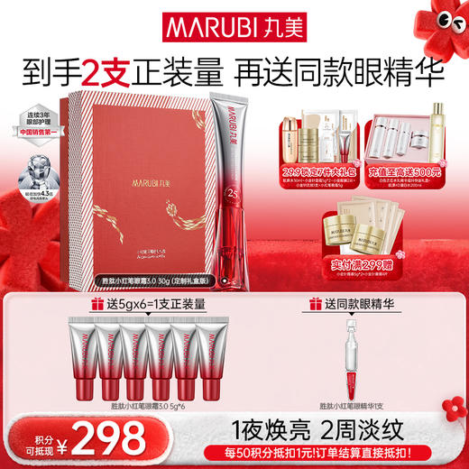 【年终狂欢盛典】【第3代】丸美多重胜肽紧致淡纹嘭弹眼霜 小红笔眼霜30g单支/双支装/胜肽CP组合 商品图4