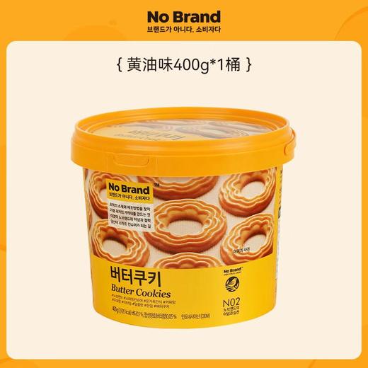 NoBrand黄油曲奇饼干400g 商品图0